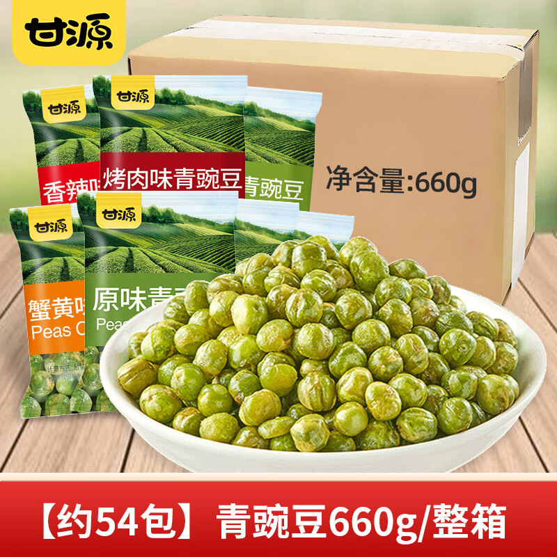 甘源青豌豆660g多種口味芥末蟹黃香辣蒜香味零食辦公室休閑食品 青豌豆660g整箱（約54包）