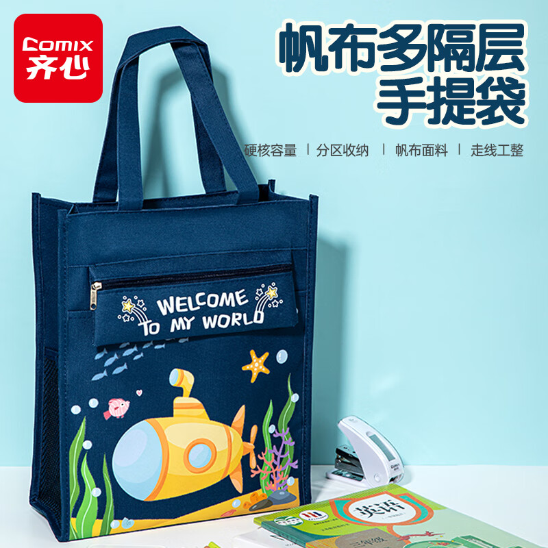 齐心（COMIX）学生补习袋 探迹系列耐磨多功能手提袋拎书带 儿童课外美术补课书包 蓝色男女孩礼物DS-851蓝