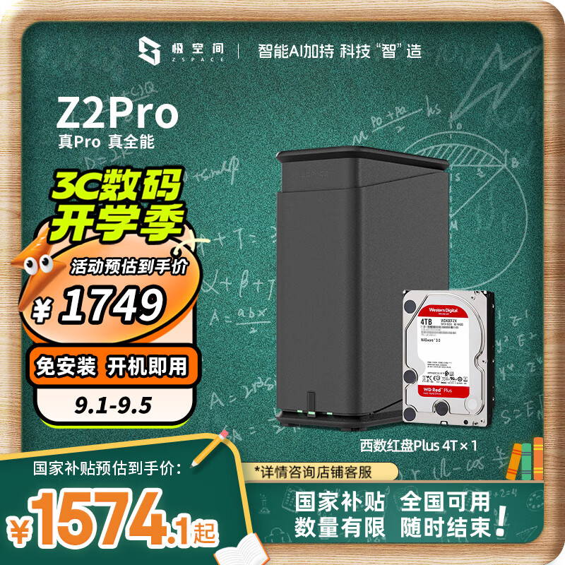 ���ռ�˽����Z2Pro 4T˫��λNAS����AI���ְ칫����洢������(����1�����Plus 4TBӲ��)��ɫ �ⰲװ