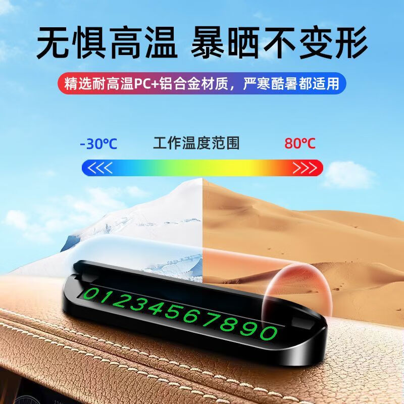 适用智己L7LS7汽车临时停车号码牌移挪车内摆件装饰用品大 停车号码牌智己黑色一个