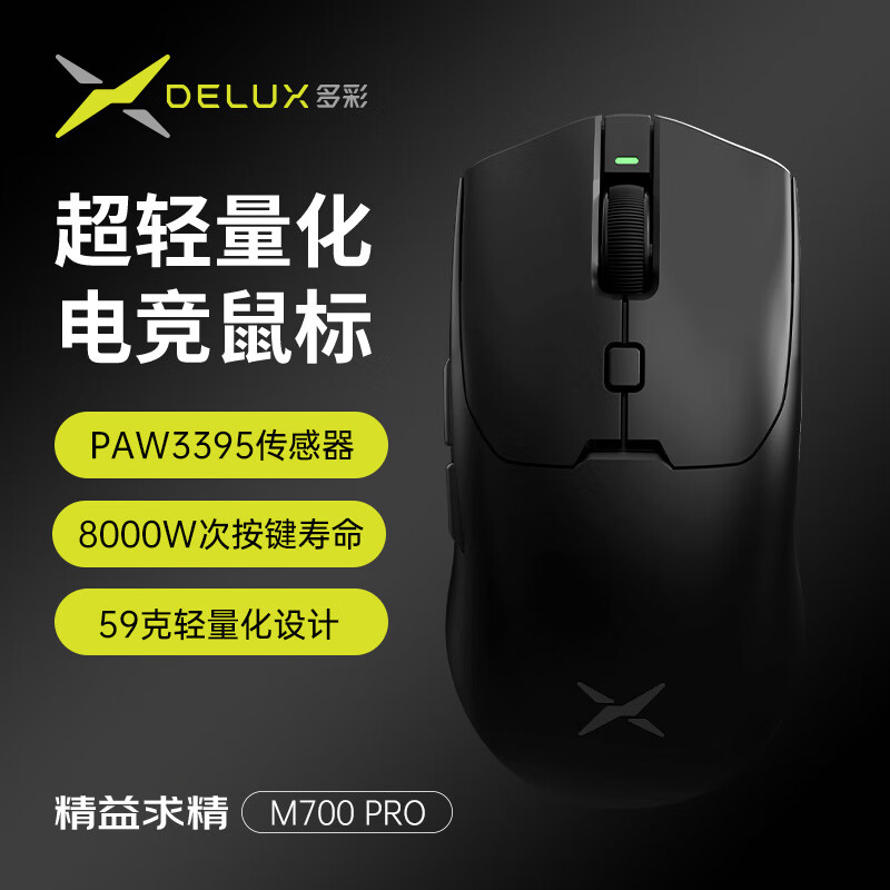 ʣDeluxM700ProϷ˫ģ羺дPAW3395޿幤ѧ֧8K M700proɫ119Ԫ