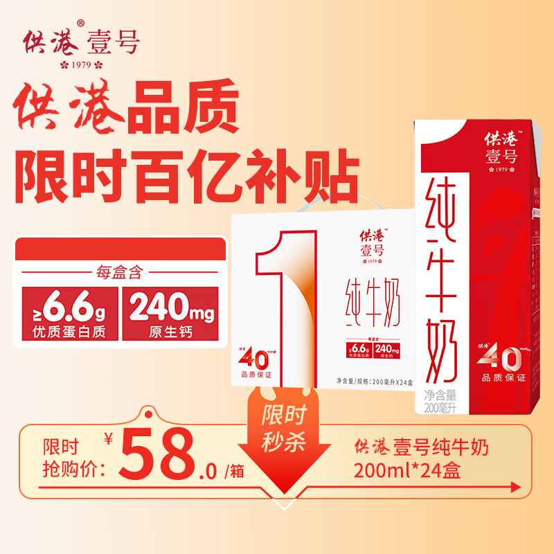 供港壹号新鲜日期纯牛奶 200ml*24盒 学生奶 儿童牛奶 礼盒装