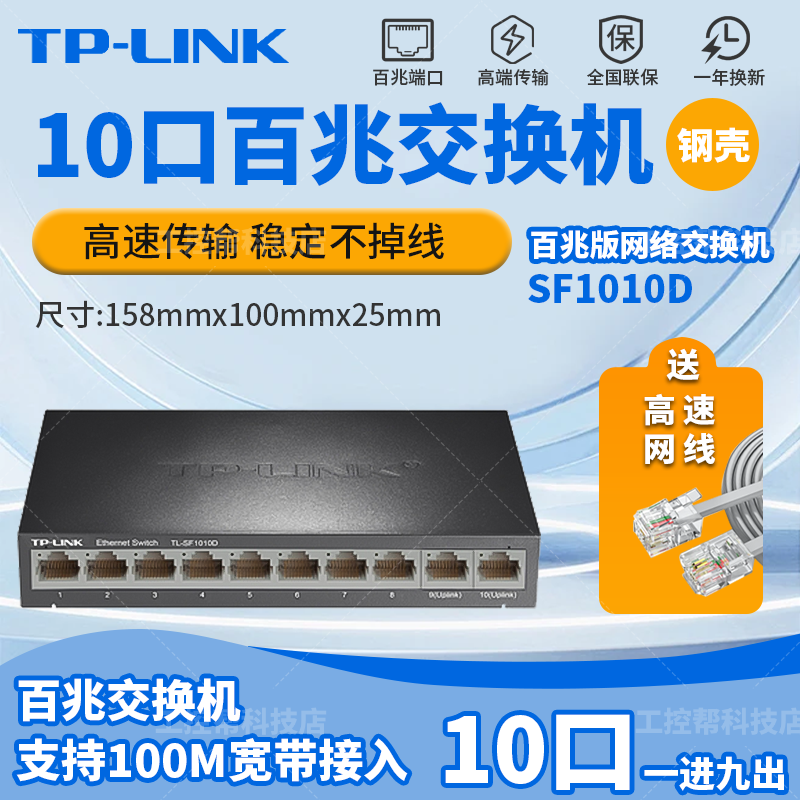 普联-普联交换机千兆5口8口16口百兆千兆八口分线器网络集线器 10口百兆/钢壳材质 TL-SF1010D