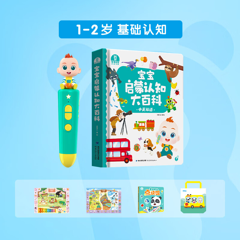 寶寶巴士（BabyBus）點讀筆1-2歲兒童幼兒早教益智啟蒙認(rèn)知繪本早教機學(xué)習(xí)故事機 1-2歲【基礎(chǔ)認(rèn)知】