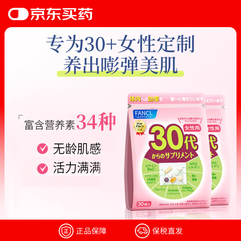芳珂 复合维生素30袋*2包 每日营养包女性30+ 含维B维C辅酶Q10