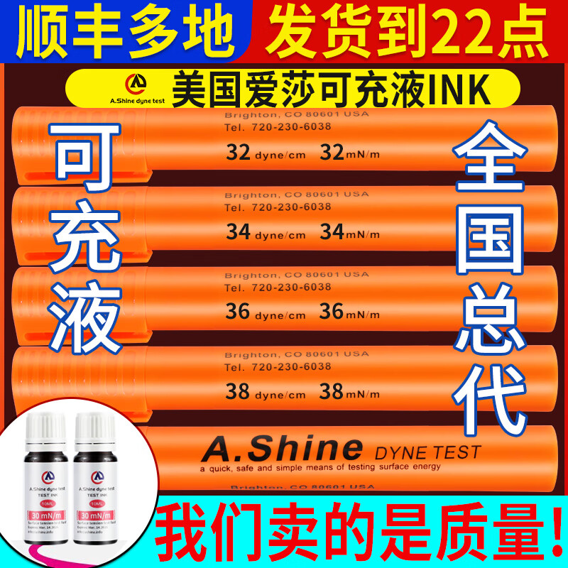 A.SHINE总代美国A.Shine爱莎达因笔电晕笔32 34 36 38 40 42表面张力测试笔液墨水mN/m dyne/cm18-105 32#达因笔(全国总代直销) 京东折扣/优惠券