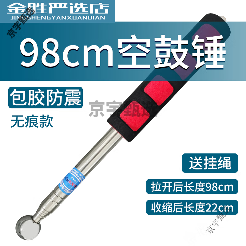良測空鼓錘響鼓錘錘子工具空鼓錘驗房工具加厚伸縮錘裝修檢測錘驗房錘 無(wú)痕款:98CM(買(mǎi)三送一)