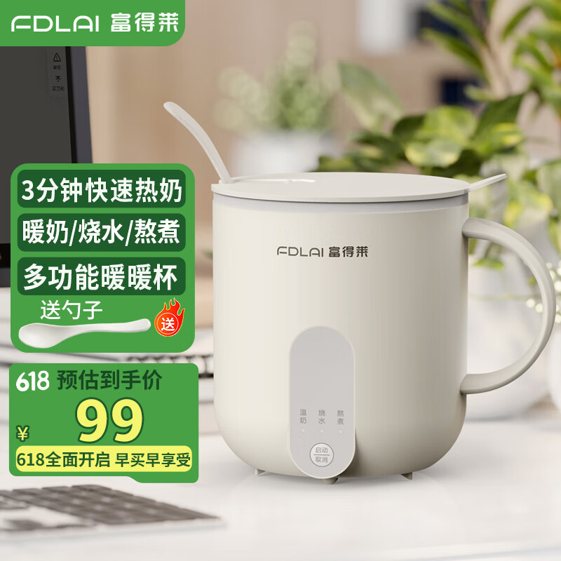 富得莱养生壶 热牛奶杯 迷你小型全自动恒温一人用 办公室炖煮烧水煮茶一体机 电加热暖暖杯神器