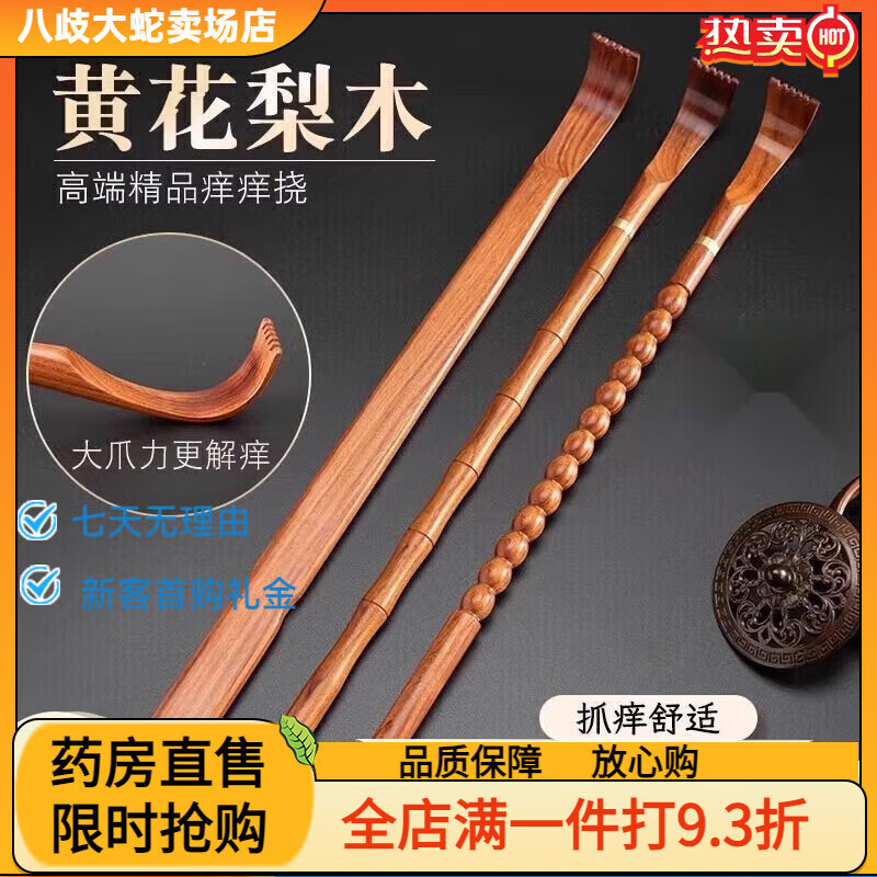 通用不求人痒痒挠抓背神器一体实木老头乐抠背痒的抓痒孝顺 加厚木片挠