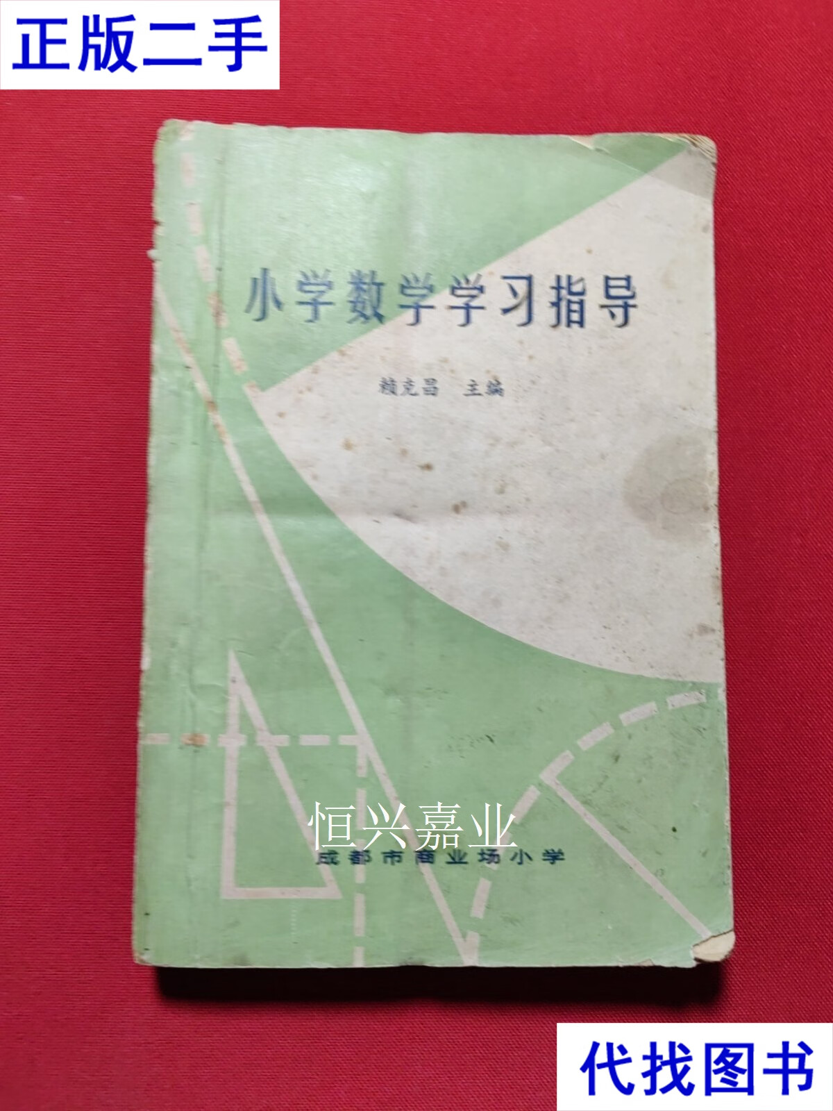 成都小学数学学习资料(成都小学数学知识点总结)