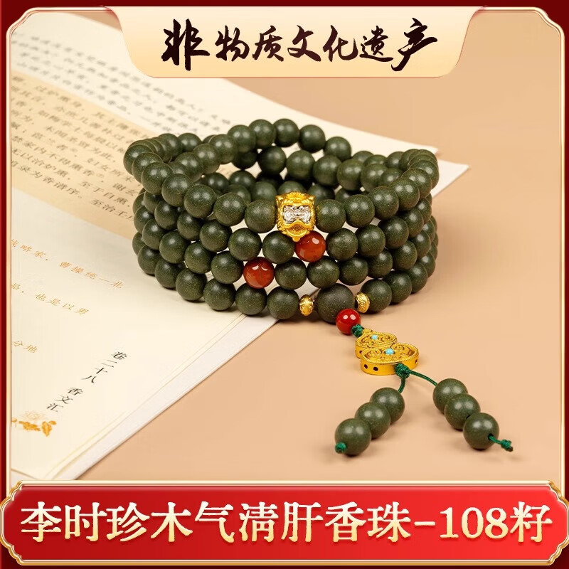 【非遗古法】 天然合香香珠_减轻肝负担__中/药/手串 清肝去火8mm_108颗 标准