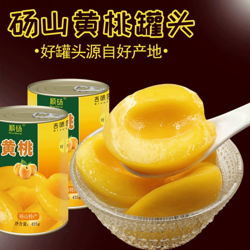 clcey顺砀糖水黄桃罐头新鲜水果砀山特产零食水果捞 【试吃】黄桃4罐