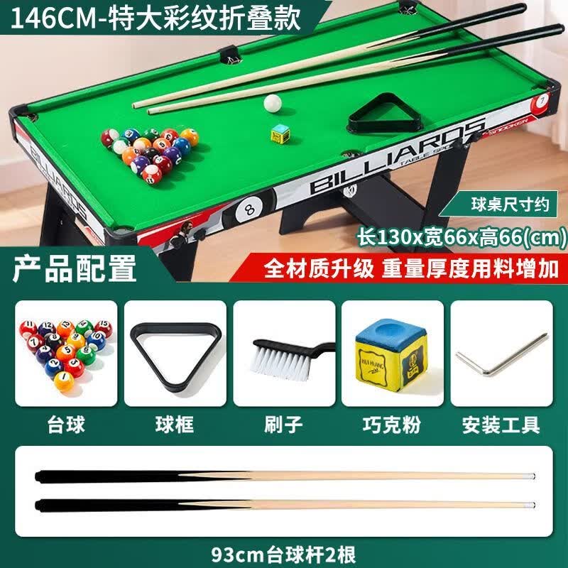 泰利奇儿童可折叠台球桌台球家用室内小型大号桌球男孩迷你玩具家庭亲子 【折叠款】146厘米彩纹款【赠3.2cm球】