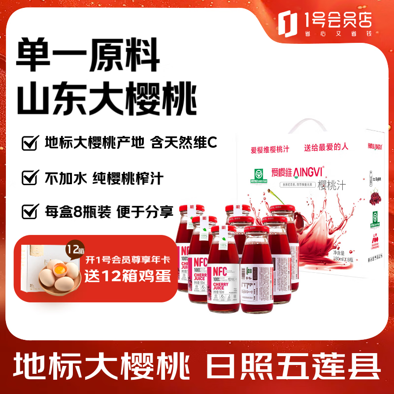 爱樱维100%NFC大樱桃纯果汁 原浆饮料礼盒装 非车厘子汁 180ml*8瓶 