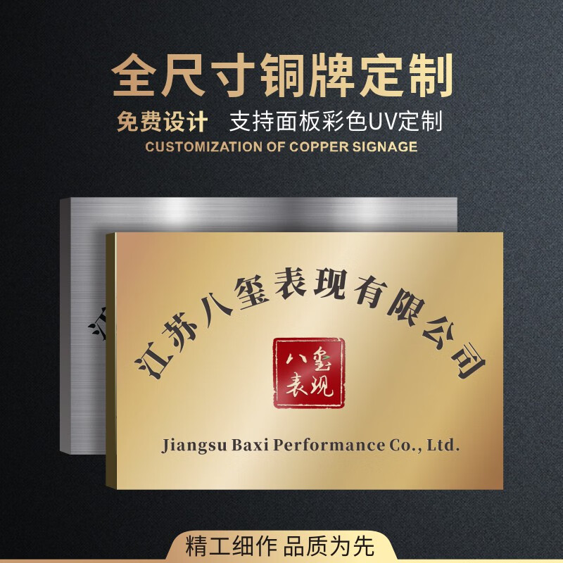 不銹鋼公司門牌牌制作招牌廠牌掛牌銘牌定制牌匾銅牌定做 鈦金/uv 30x40cm