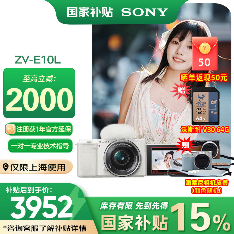 SONY/����  ZV-E10L  ΢����� 16-50��׼��ͷ ��ɫ