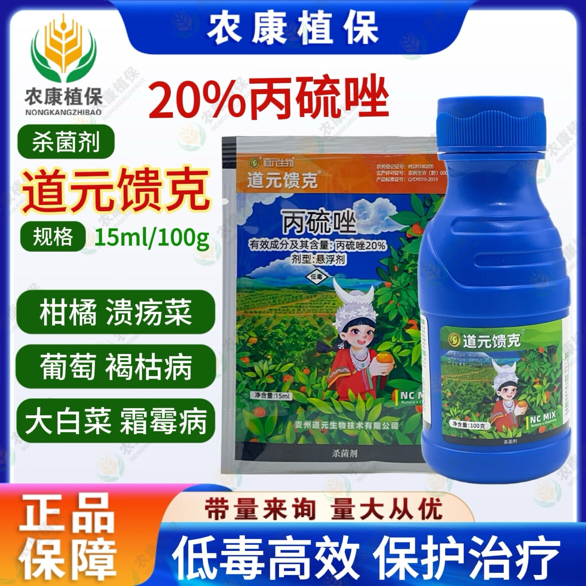 道元馈克20%丙硫唑柑橘葡萄穗轴褐枯病白菜霜霉病农药杀菌剂正品