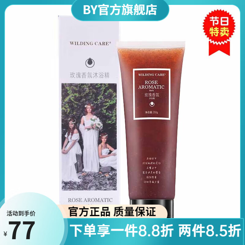 ZIB【官方】維爾汀玫瑰香氛沐浴精260g溫和清潔滋潤保濕嫩膚 潤保濕嫩膚