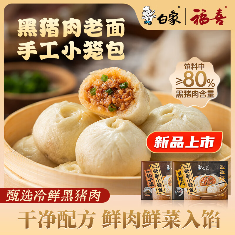 白象嵊州黑猪肉梅干菜手工老面小笼包150g   纯手工包子 速食早餐