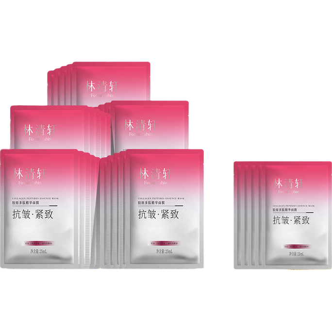 林清轩胶原多肽精华面膜抗皱紧致弹嫩保湿补水节日礼物送女友送男友 一次到手30片
