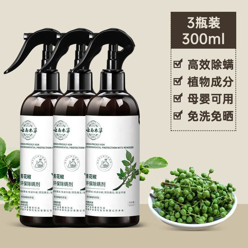仙贝宁青花椒除螨喷雾剂床上家用青花椒克星剂免洗去螨虫 3瓶装300g除