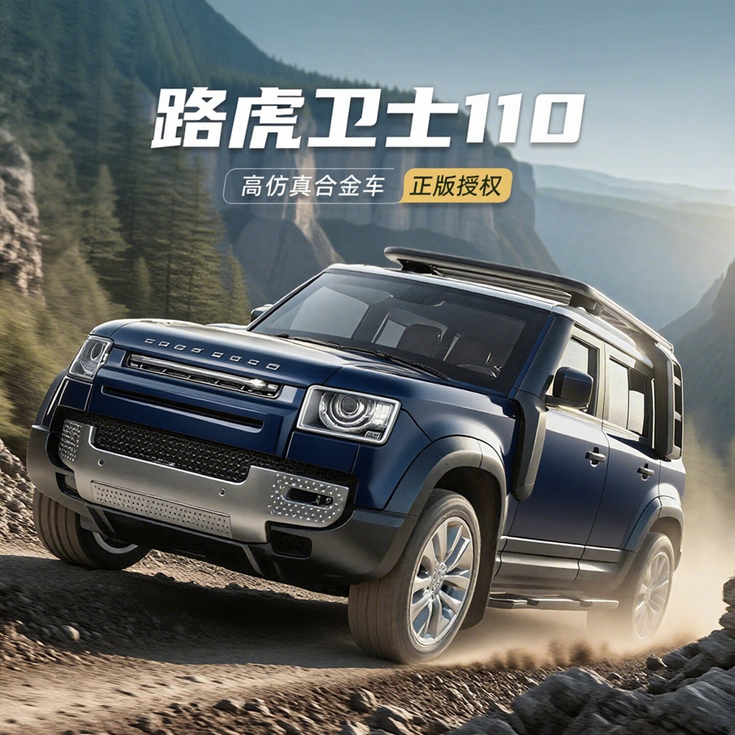 黑曼巴1:43路虎卫士合金汽车仿真模型收藏摆件大号礼物玩具 蓝色