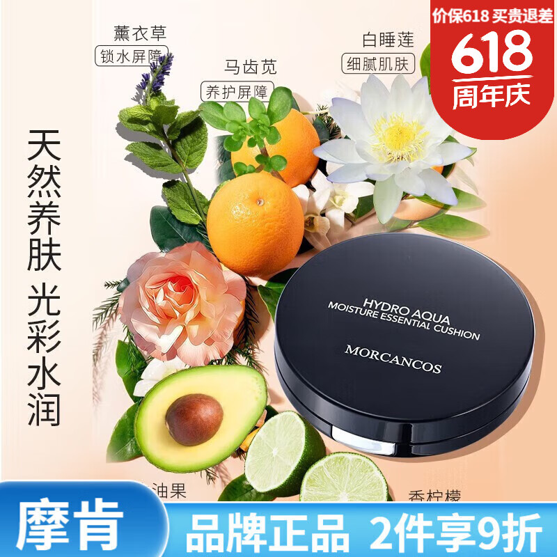 摩肯（MORCANCOS）不脱妆服帖自然不脱色持久防水防汗遮瑕持久 水润沁肤精华气垫霜#23自然色