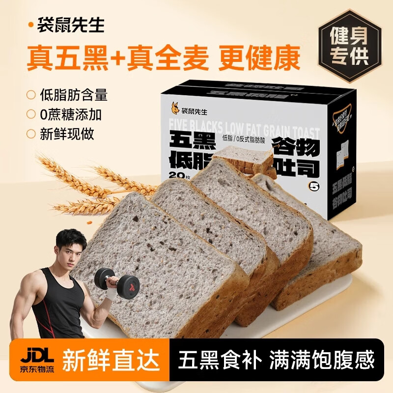 袋鼠先生全麦五黑红吐司面包早餐健身减代餐低脂卡手撕高饱腹粗粮厚切片 【五黑面包】*1箱（2斤装）1000g