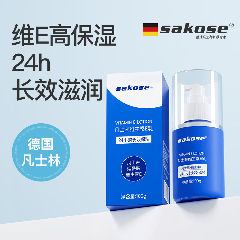 sakose凡士林烟酰胺维生素E乳100g四季长效保湿补水面霜身体乳护手霜