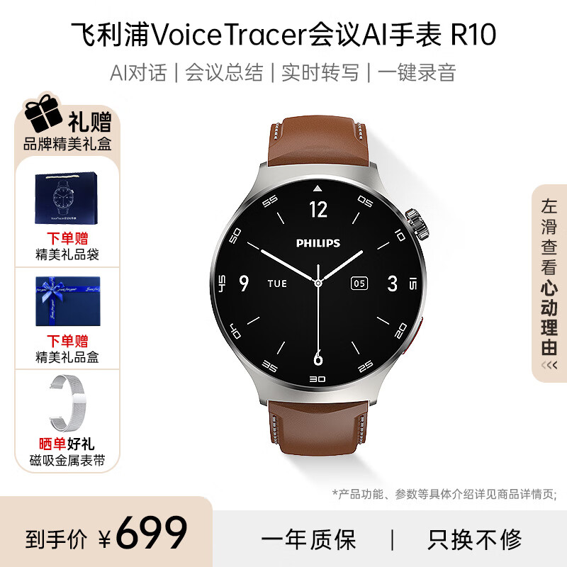 飞利浦（PHILIPS）智能手表商务会议记录多功能手表实时转写翻译APP消息推送蓝牙通话会议总结AI录音手表 R10