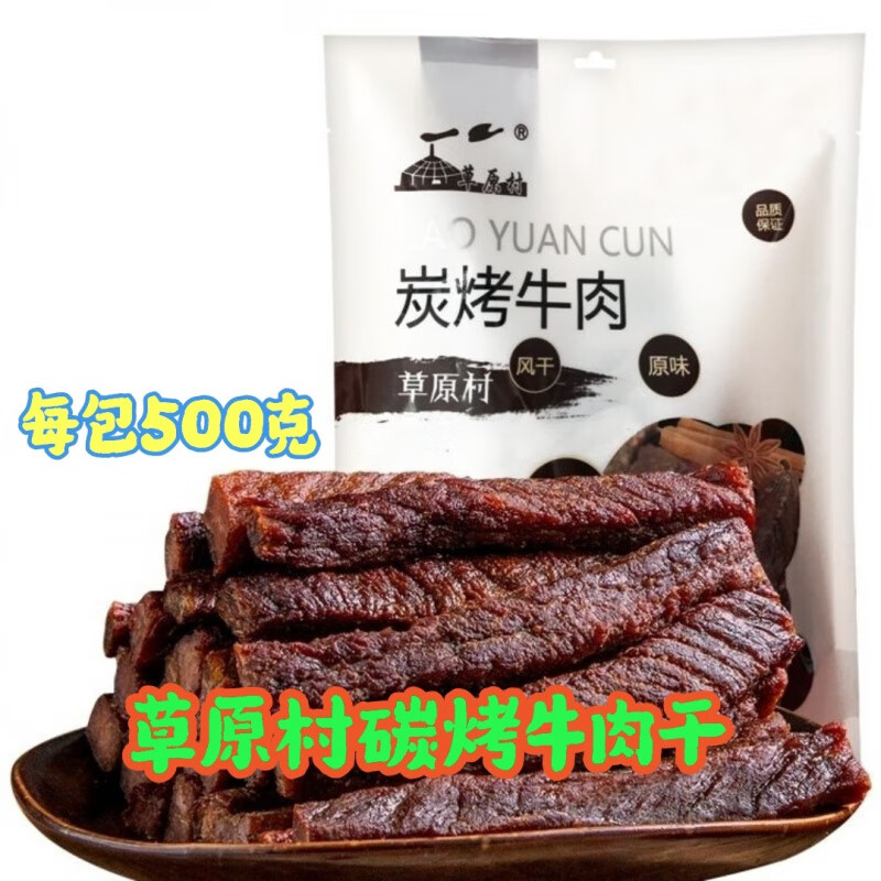 草原村500克內(nèi)蒙古手撕風(fēng)干牛肉干通遼奈曼旗炭烤牛肉干獨(dú)立包裝 草原村碳烤牛肉干原味500克1袋
