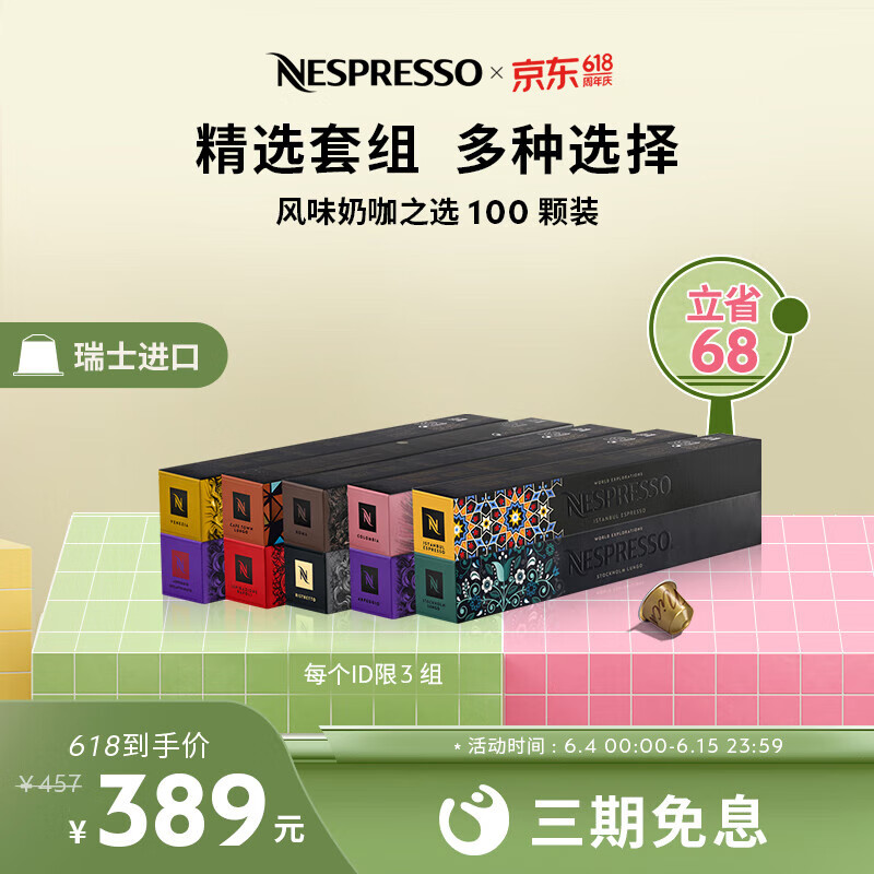 Nespresso奈斯派索胶囊咖啡风味奶咖意式浓缩咖啡胶囊套装100颗瑞士进口 风味奶咖之选100颗装