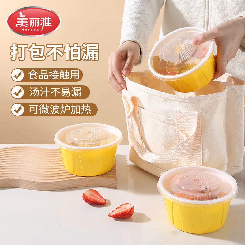 美丽雅一次性饭盒食品级餐盒带盖 快餐外卖打包厚彩餐盒碗 圆形厚彩餐碗黄色-30套-900ml