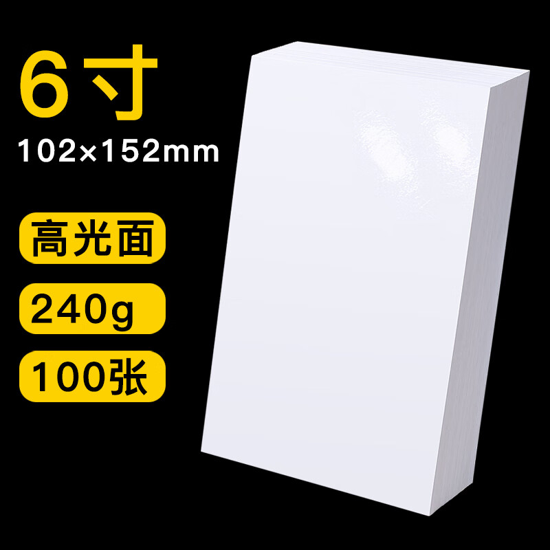 力武（liwu）相紙相片紙RC相紙打印機(jī)專用照片紙防水6寸7寸8寸10寸磨砂絨面5寸 6寸240g RC（高光面） 100張/包（白1 其他/other