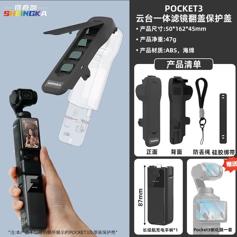 sheingka适配大疆dji pocket3保护壳机身原装保护盖镜头防摔防刮滤镜云台保护套收纳包便携口袋相机配件 Pocket3保护盖+续航手柄【高性价比】