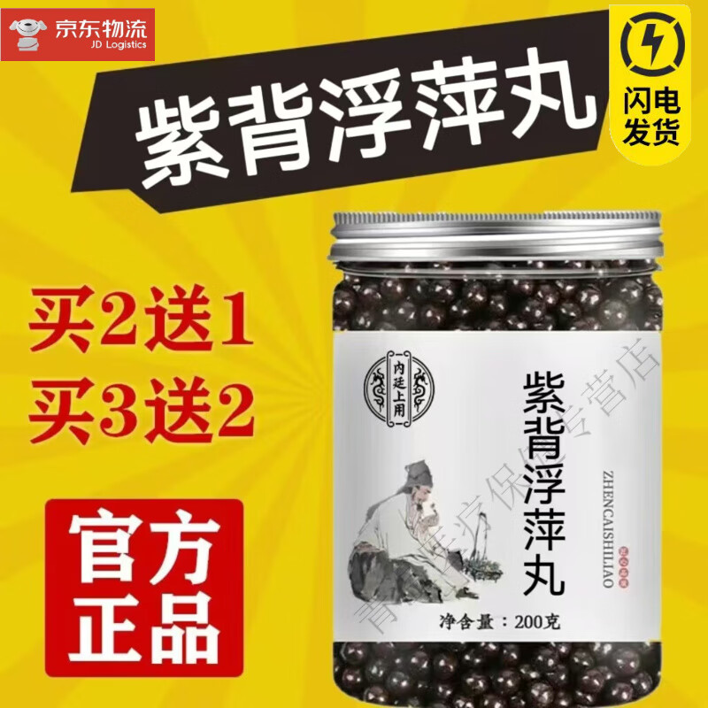 浮萍丸和紫背浮萍丸有什么区别