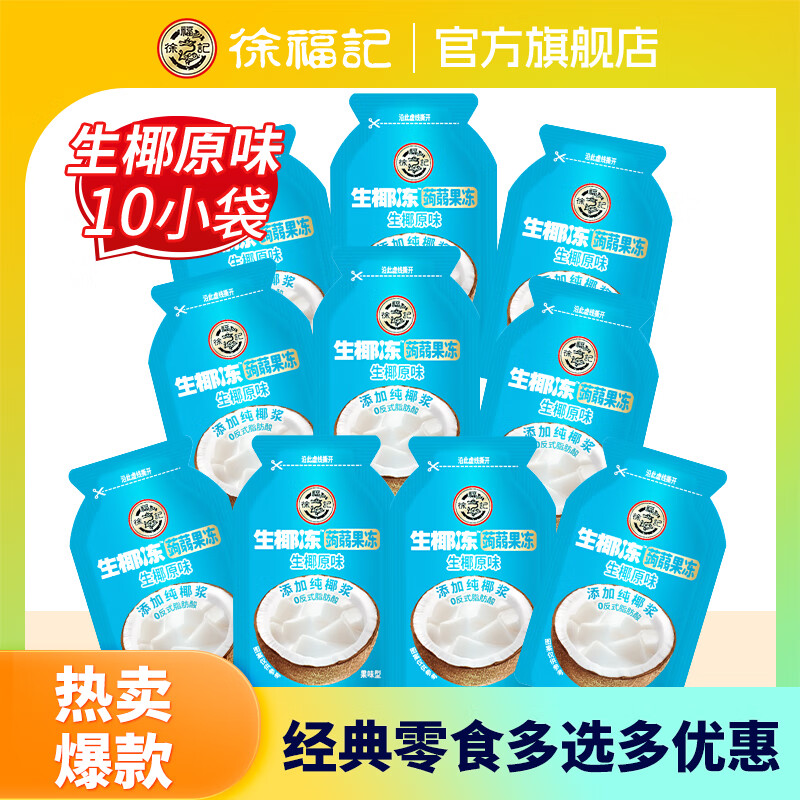 徐福记【任选10件】凤梨酥肉松棒沙琪玛饼干糕点休闲零食下午茶解馋零食 蒟蒻果冻生椰原味200g