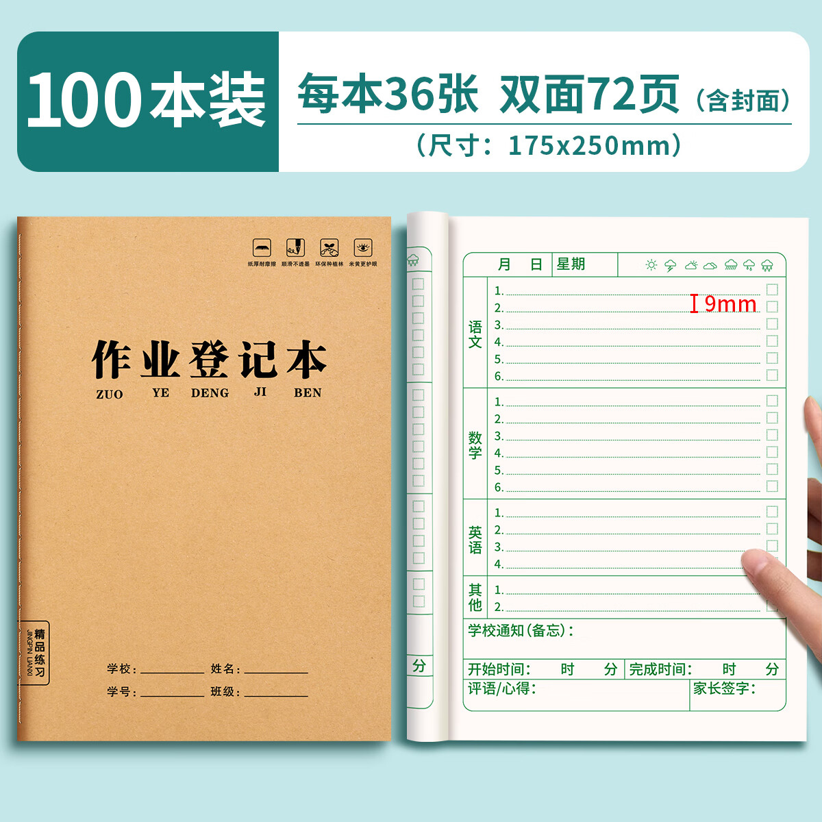 作业登记本小学生专用记作业本牛皮纸一年级二三年级家庭作业课堂摘抄抄作业本记录本记事本笔记本家校联系本 作业登记本100本