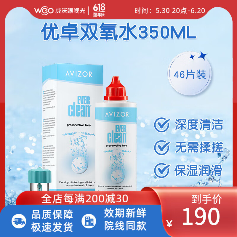 优卓avizor优可伶双氧水护理液硬性RGP角膜塑形镜ok镜眼镜350ml 双氧水350ml*2瓶