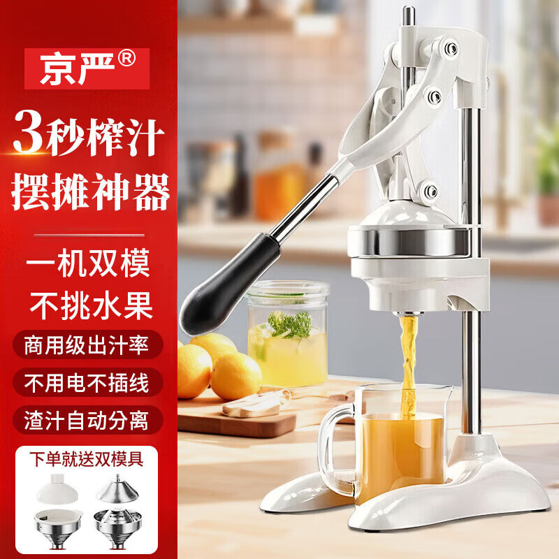 京严手动榨汁机手压式橙汁压榨机柠檬橙子榨汁压汁器商用手压摆摊神器 双模具【不挑水果】高效出汁
