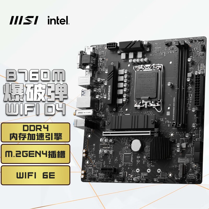 微星微星B760M BOMBER WIFI DDR4爆破弹主板电脑台式机办公14600KF B760M BOMBER WIFI DDR4