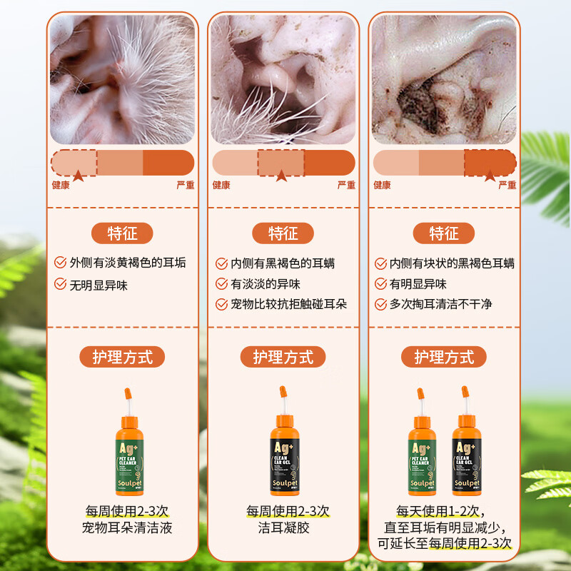 富士樱宠物洁耳凝胶狗狗猫咪清洁洗耳液耳垢耳道除菌除异味远离耳螨 银离子洁耳凝胶 60ml*1瓶