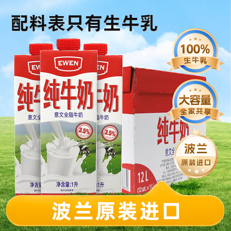 意文波兰原装进口 全脂纯牛奶1L*12盒整箱家庭装 100%生牛乳 配料干净