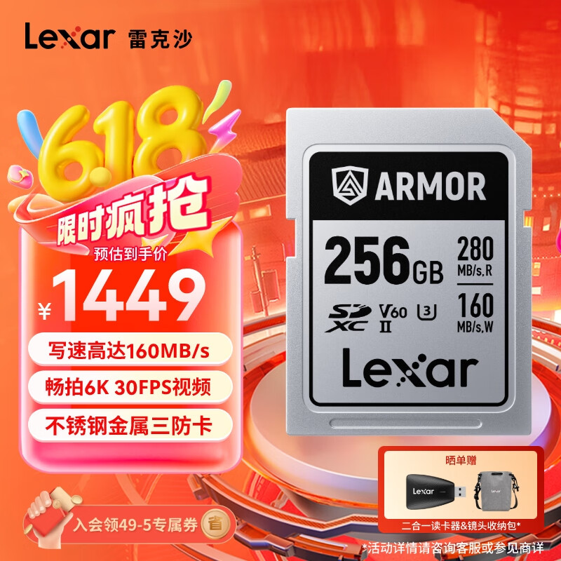 雷克沙（Lexar）256GB SD存储卡 V60 6K视频摄像 不锈钢金属三防卡 读280MB/s 写160MB/s 抗压耐磨耐用 ARMOR银卡