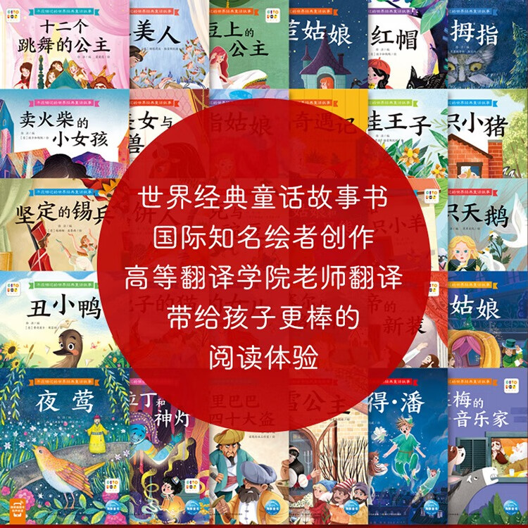 点读版不应错过的世界经典童话故事全30册 大字注音3-6岁儿童绘本安徒生格林童话白雪公主幼儿园宝宝睡前故事书 支持老版小猴皮皮小鸡球球豚小蒙点读笔需另外购