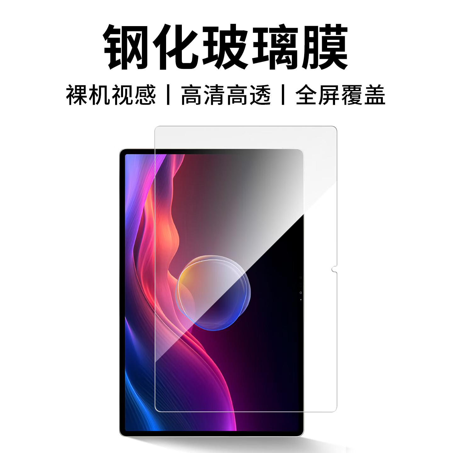 西蒙迪奥适用联想YOGA Pad Pro钢化膜14.5英寸YOGAPadPro平板保护膜YOGA Pad Pro14.5 AI元启版贴膜12.7寸 【高清钢化膜】1片 联想YOGA Pad Pro 1
