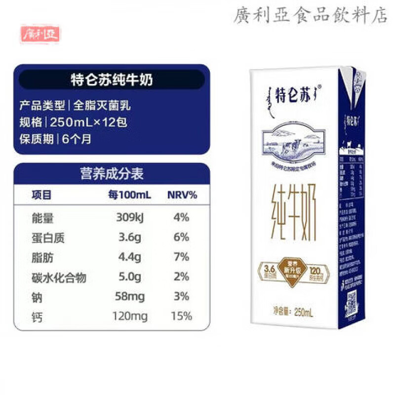 蒙牛特仑苏纯牛奶250ml营养早餐临期特仑苏纯牛奶12盒]L 特仑苏250ml*12盒