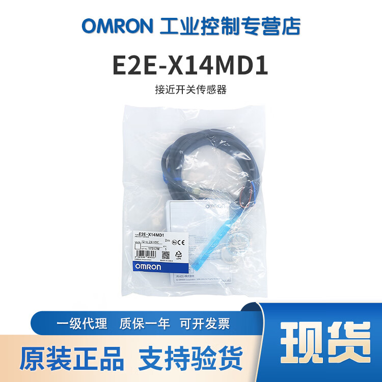 欧姆龙(OMRON)OMRON接近传感器E2E系列2线接近开关 E2E-X14MD1 检测距离14MM E2E-X14MD1 2M