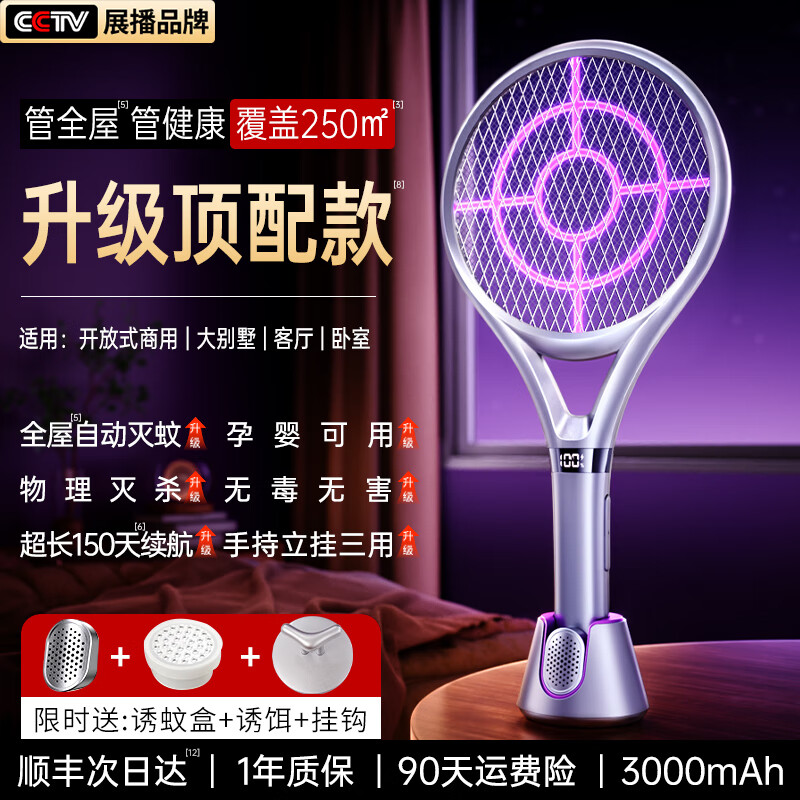 索樱琪【自动诱蚊捕杀】电蚊拍 充电式家用母婴强力电网拍强力诱蚊器 【金属银升级款】强力灭蚊·超长续航