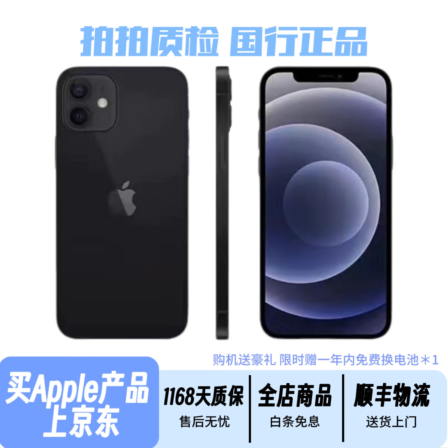 苹果 iPhone12 外观99新 原装屏 苹果12 苹果12 二手手机 二手苹果手机 国行全网通双卡5G手机 黑色（极速发货） 128G/8新特价机+可分期免息6期